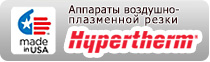 Аппараты воздушно-плазменной резки Hypertherm
