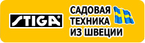 Техника Stiga
