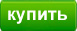 купить